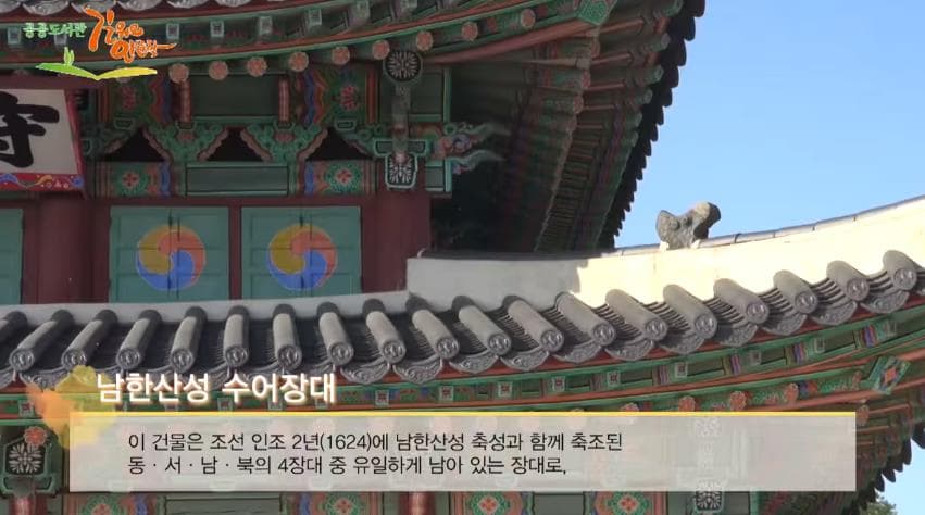 역사를 느끼며 걷는 남한산성